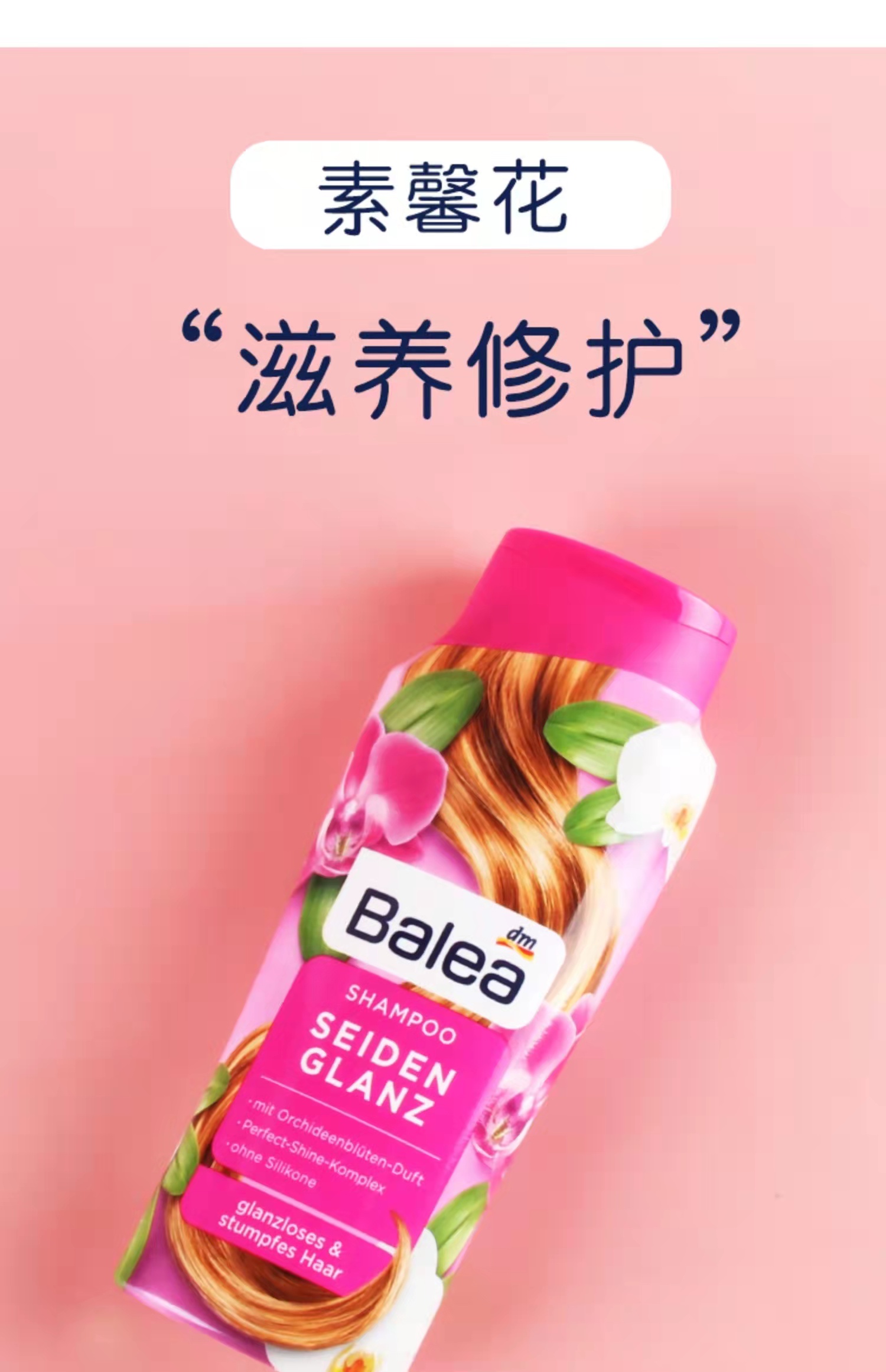 德国原装进口 芭乐雅（Balea）素馨花干燥发质柔顺清爽洗发水300ml/瓶