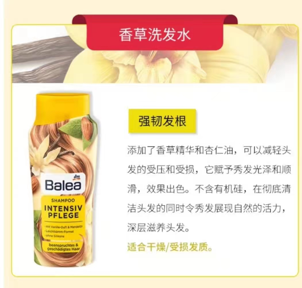 德国原装进口  芭乐雅（Balea）香草杏仁滋养修复强韧发根洗发水300ml/瓶