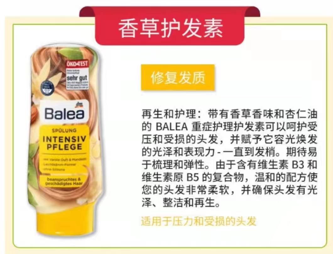 德国原装进口  芭乐雅（Balea）香草杏仁滋养修复强韧发根护发素300ml/瓶