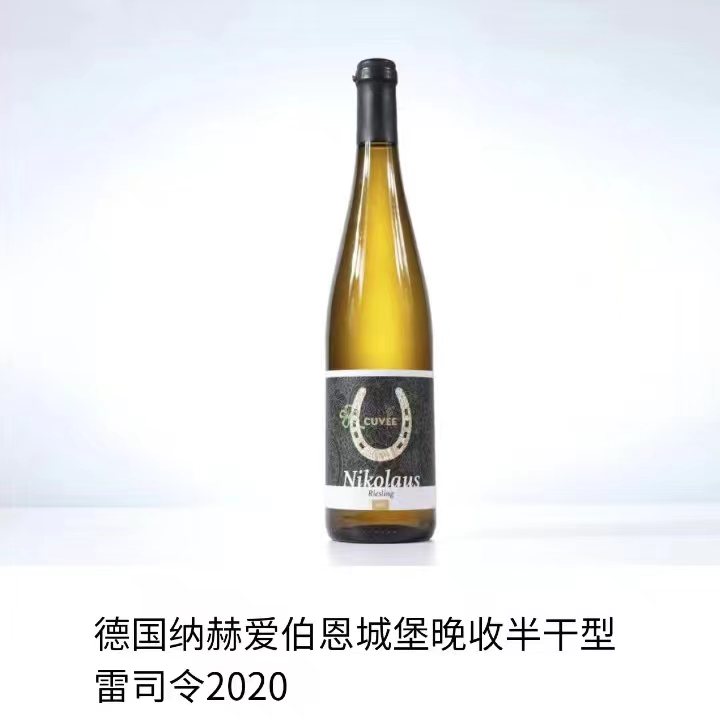 德国纳赫顶级主产区百年酒庄原瓶进口晚收精选特酿半干型雷司令2020