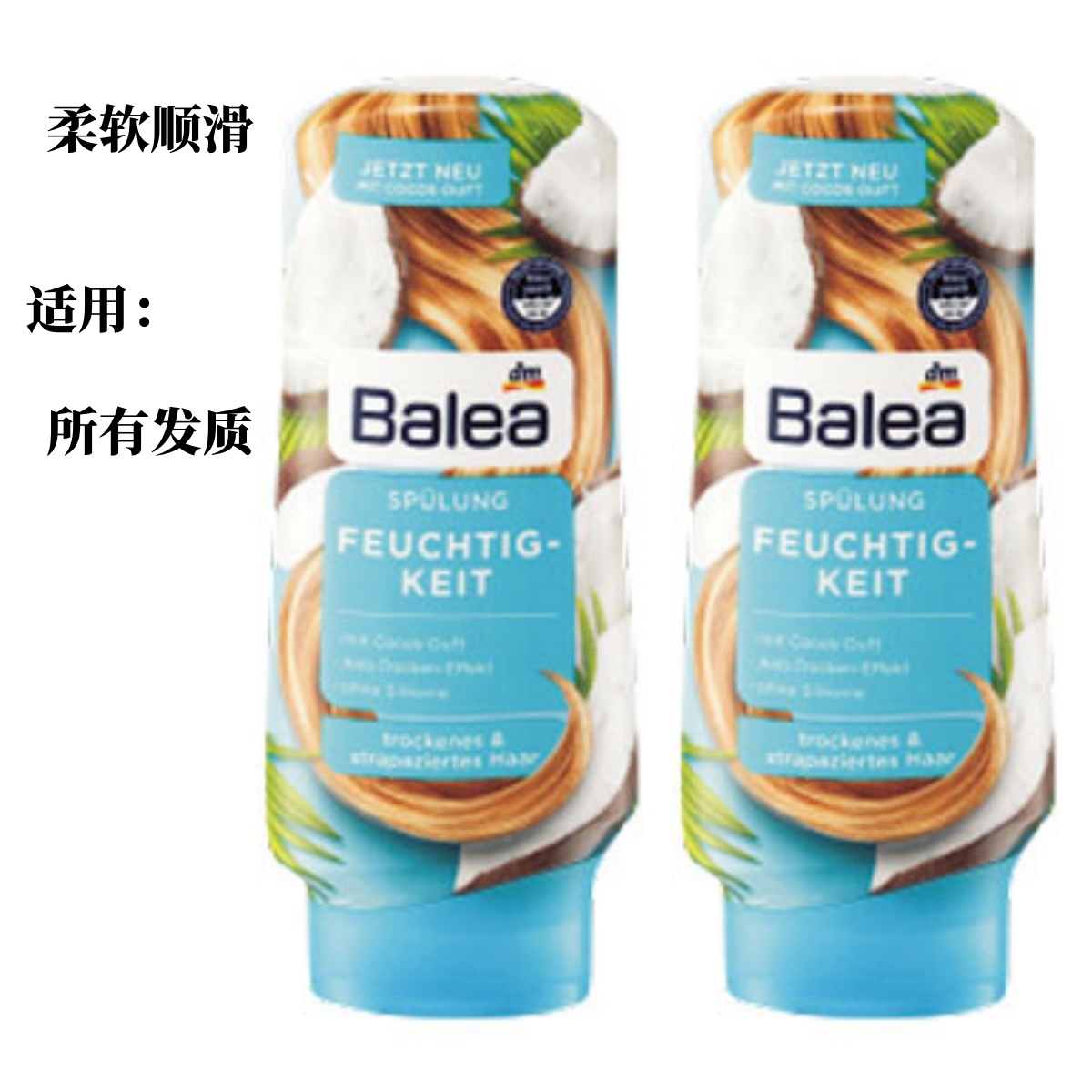 德国原装进口芭乐雅Balea椰子温和滋润补水柔顺滋养护发素300ml两瓶起售