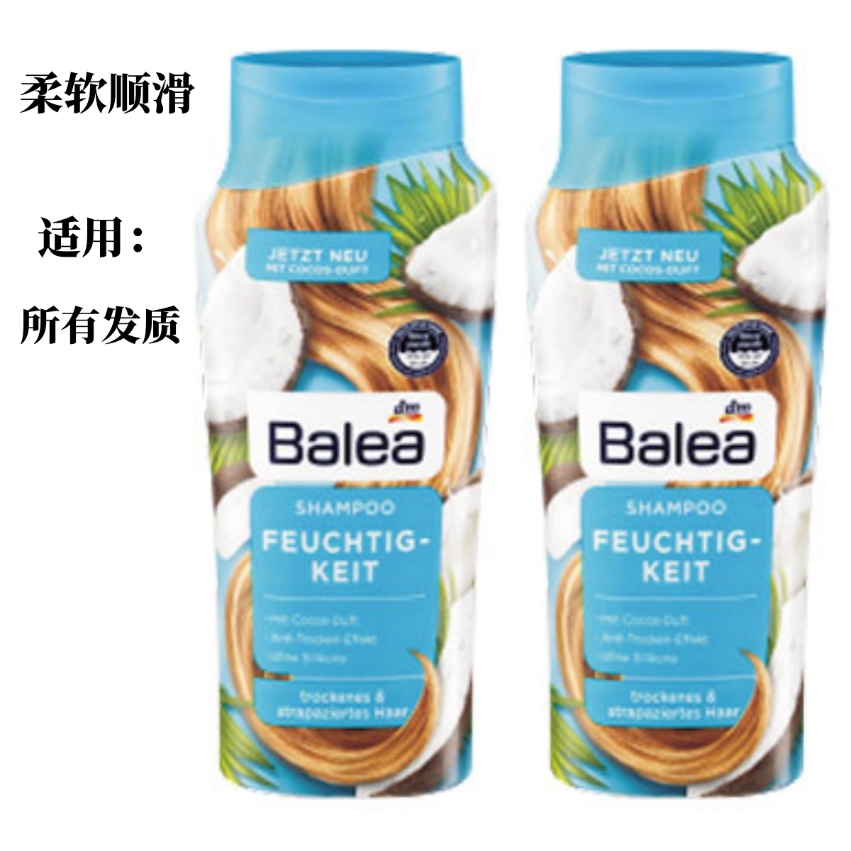 德国原装进口芭乐雅Balea椰子清爽去屑补水柔顺滋养洗发水300ml两瓶起售