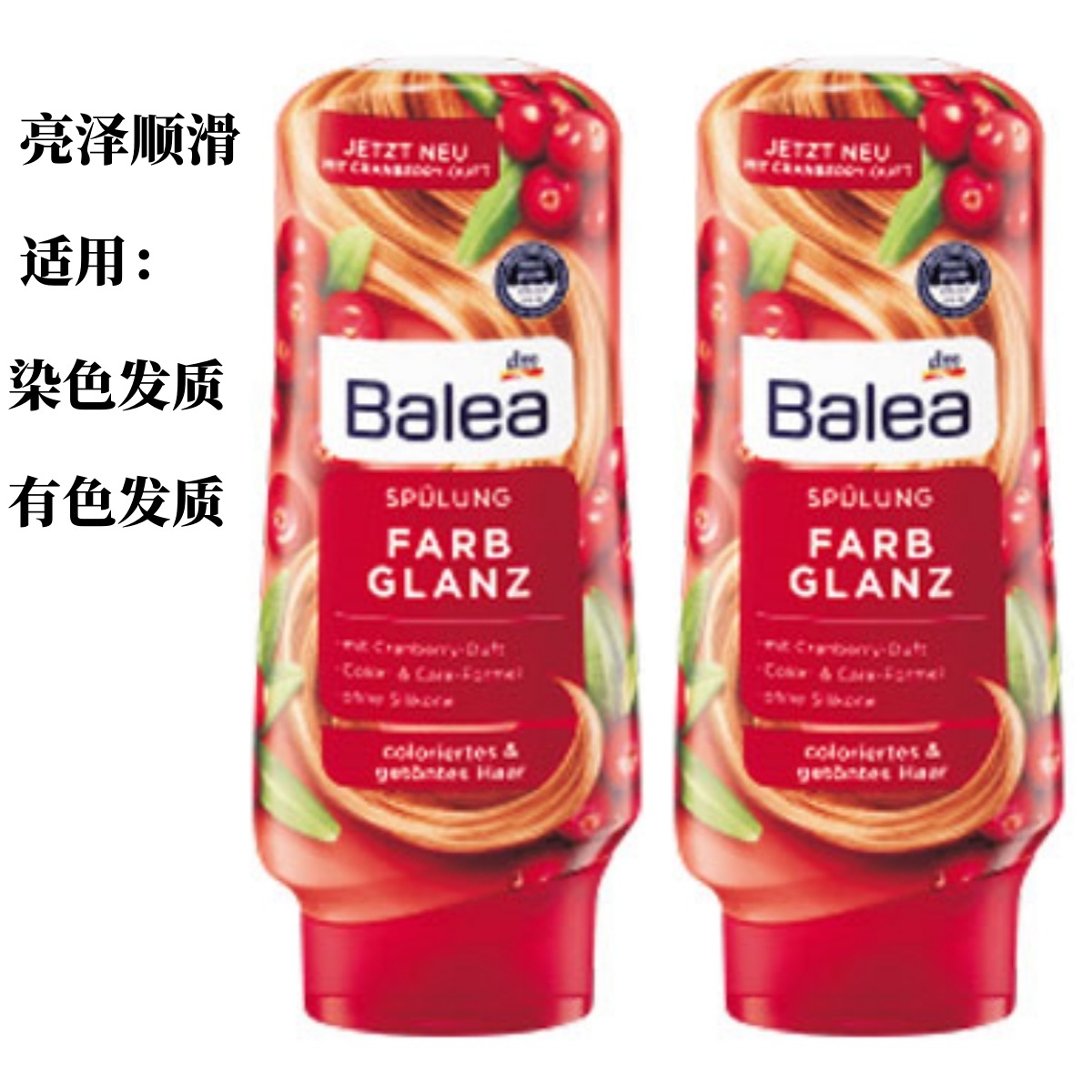 德国原装进口芭乐雅（Balea）蔓越莓锁色固色柔顺滋养护发素300ml两瓶起售