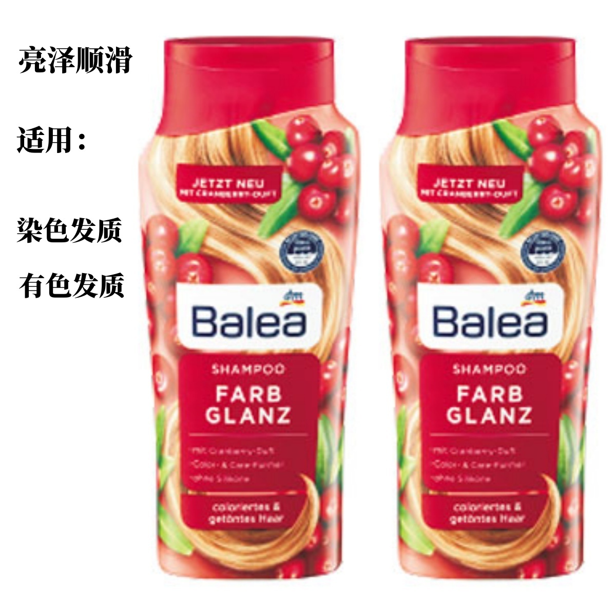 德国原装进口芭乐雅（Balea）蔓越莓锁色固色柔顺滋养洗发水300ml两瓶起售