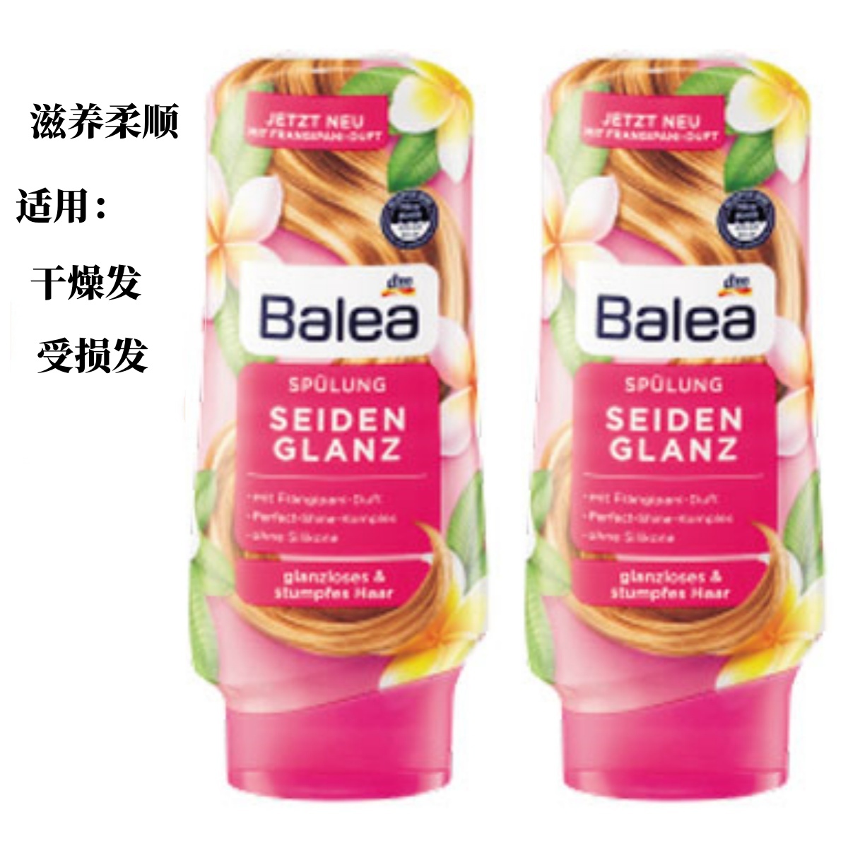 德国原装进口 芭乐雅（Balea）素馨花干燥发质柔顺丝光护发素300ml两瓶起售