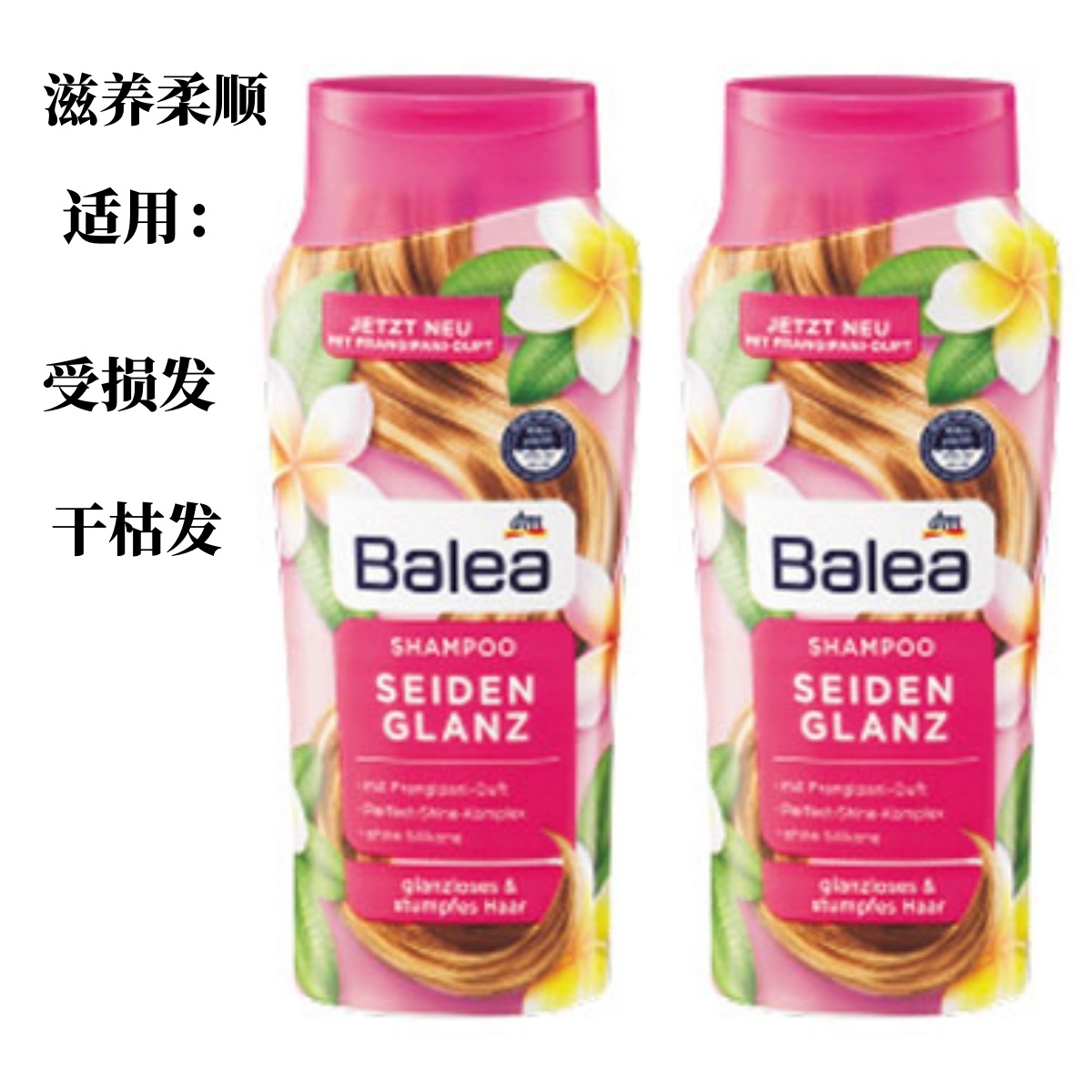 德国原装进口 芭乐雅（Balea）素馨花干燥发质柔顺清爽洗发水300ml两瓶起售