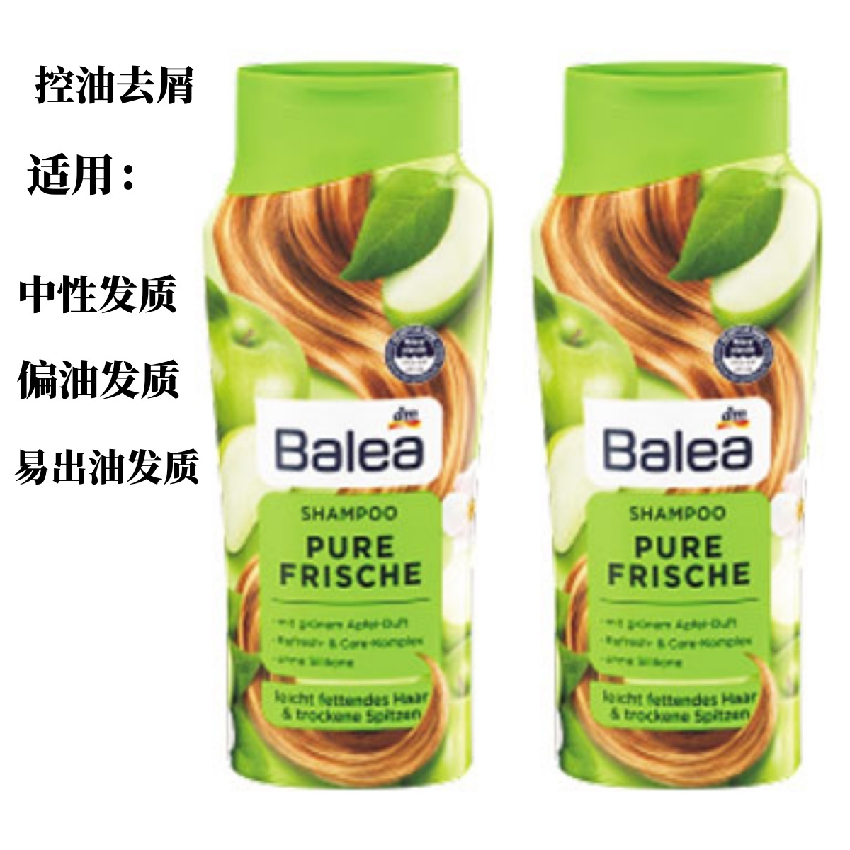 德国原装进口  芭乐雅（Balea）青苹果清爽去屑控油洗发水300ml两瓶起售