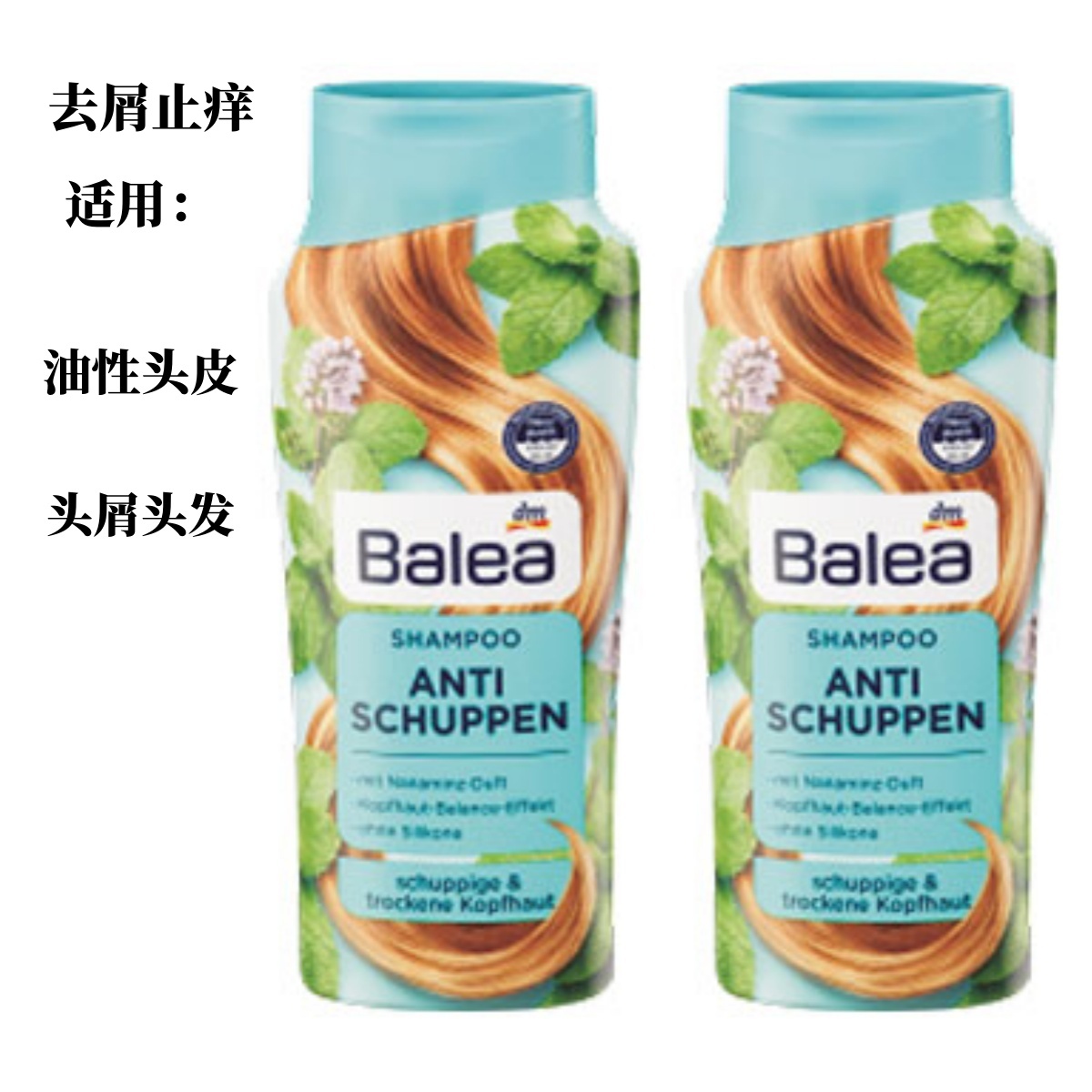 德国原装进口芭乐雅（Balea）薄荷去屑控油温和滋养洗发水300ml两瓶起售