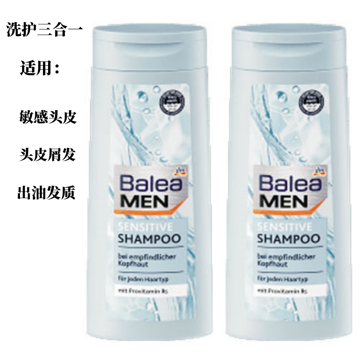 芭乐雅（Balea）控油去屑清爽止痒敏感头皮男士专用洗发水300ml两瓶起售