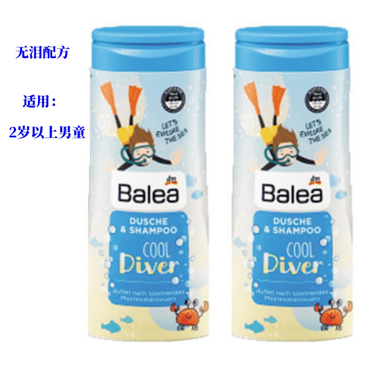 芭乐雅（Balea）无泪无硅油海洋潜水员二合一儿童洗发水沐浴露300ml两瓶起售