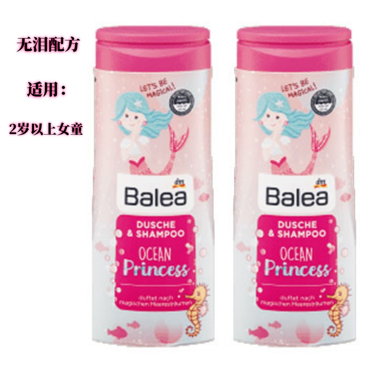 芭乐雅（Balea）无泪无硅油海洋公主二合一儿童洗发水沐浴露300ml两瓶起售
